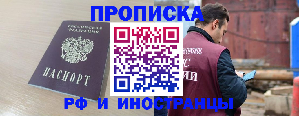 прописка законно в Шумерле